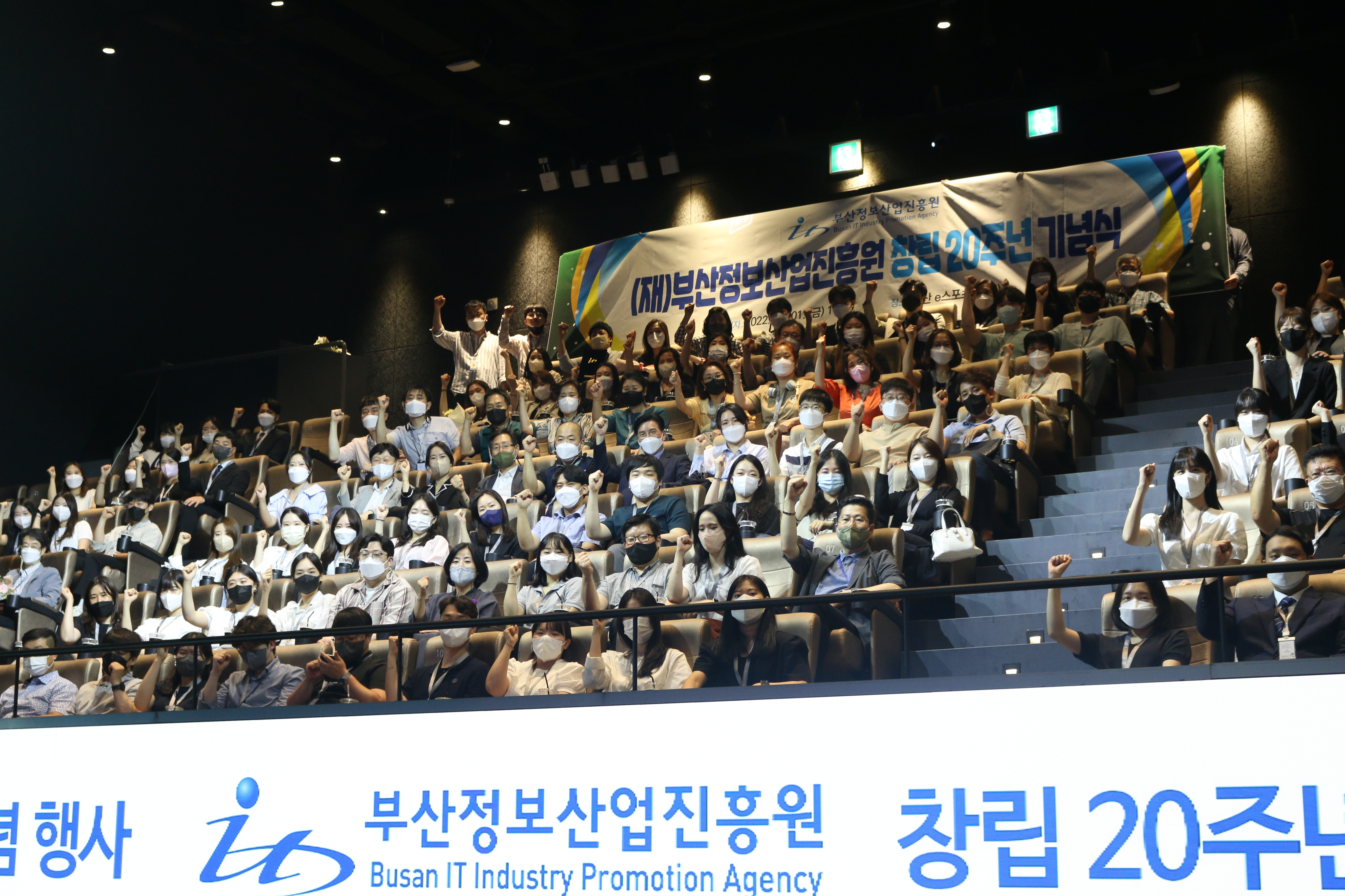 부산정보산업진흥원 설립 20주년 기념행사