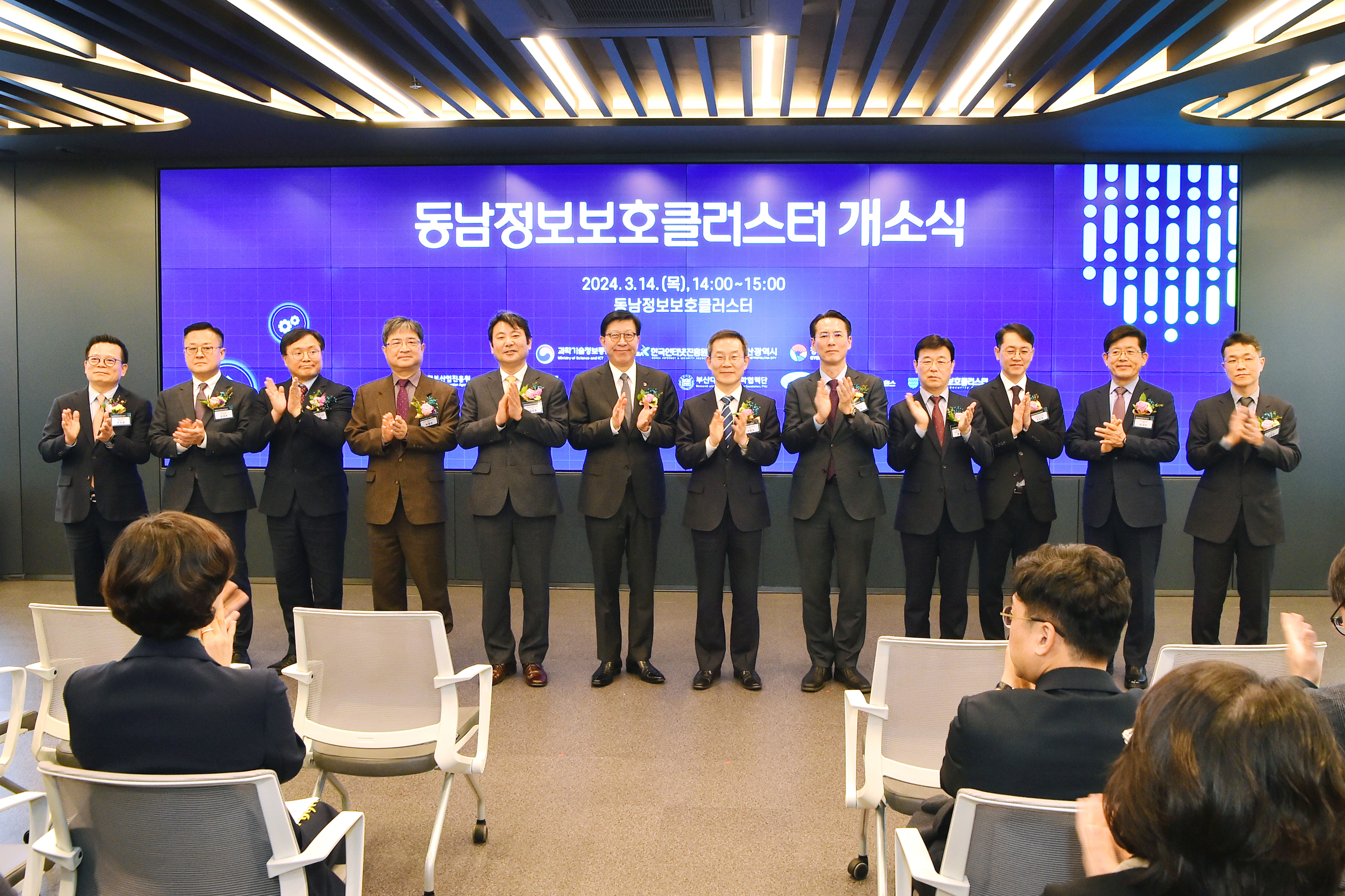 동남정보보호클러스터 개소식 개최