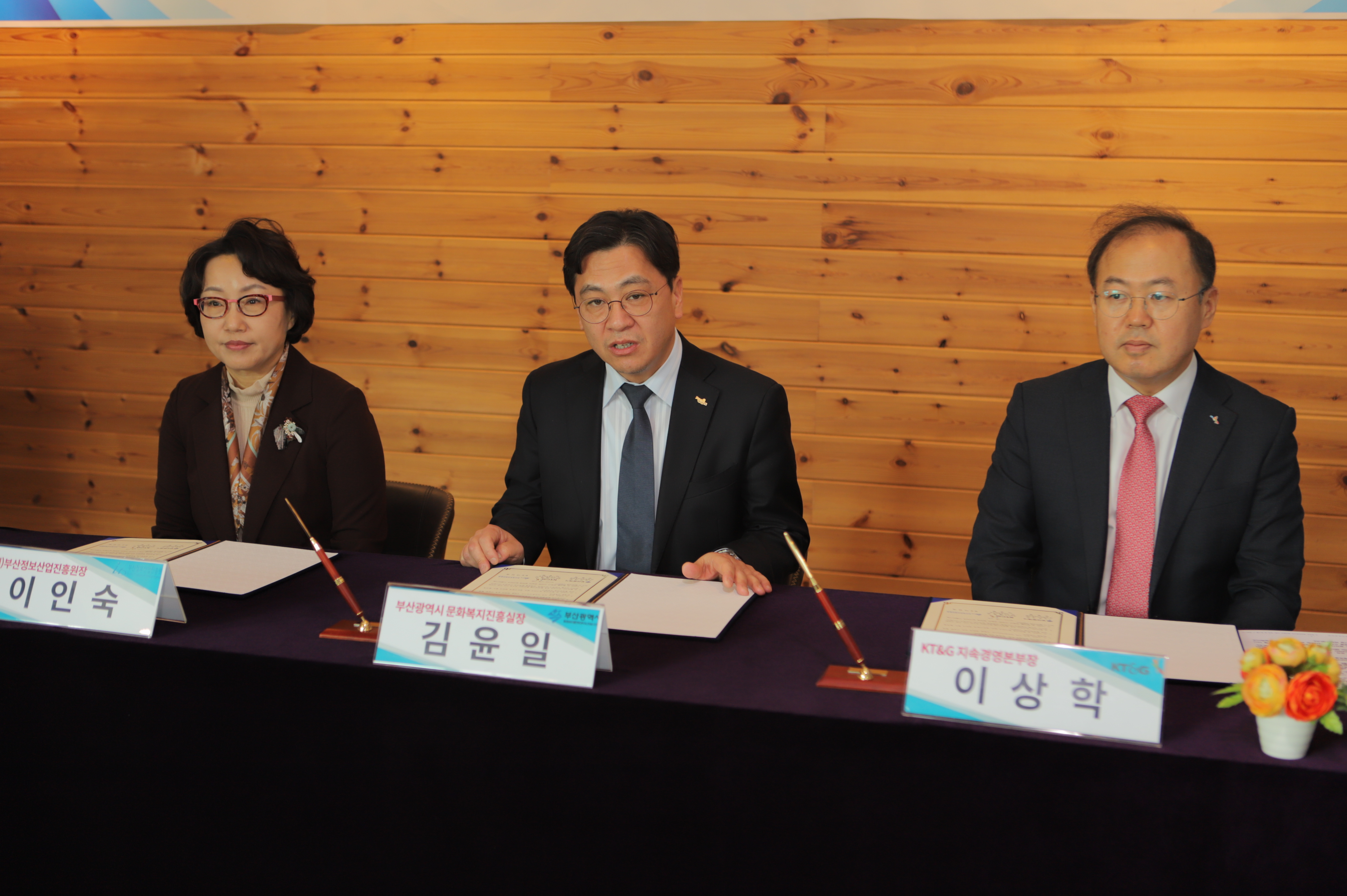 부산시-KT&G-부산정보산업진흥원 MOU 체결식