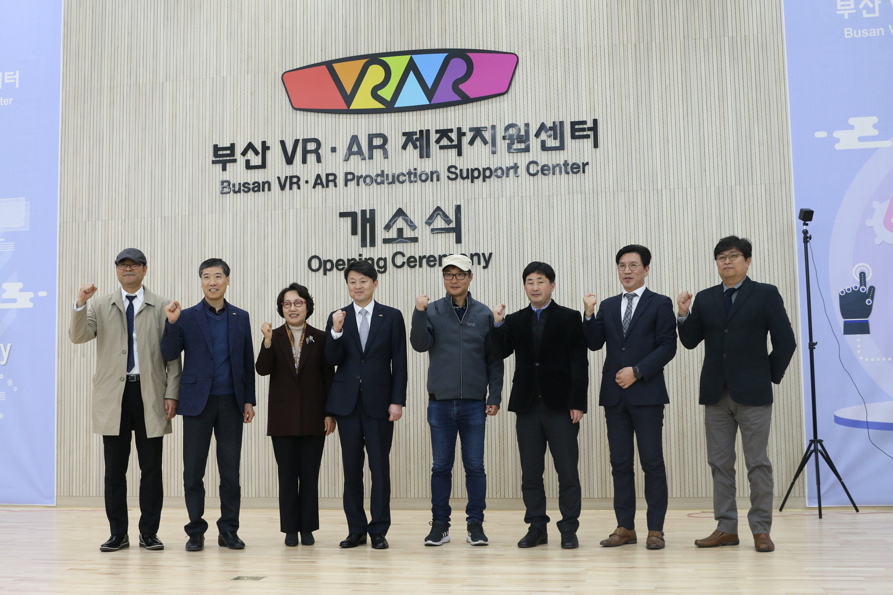 부산VR·AR제작지원센터 개소