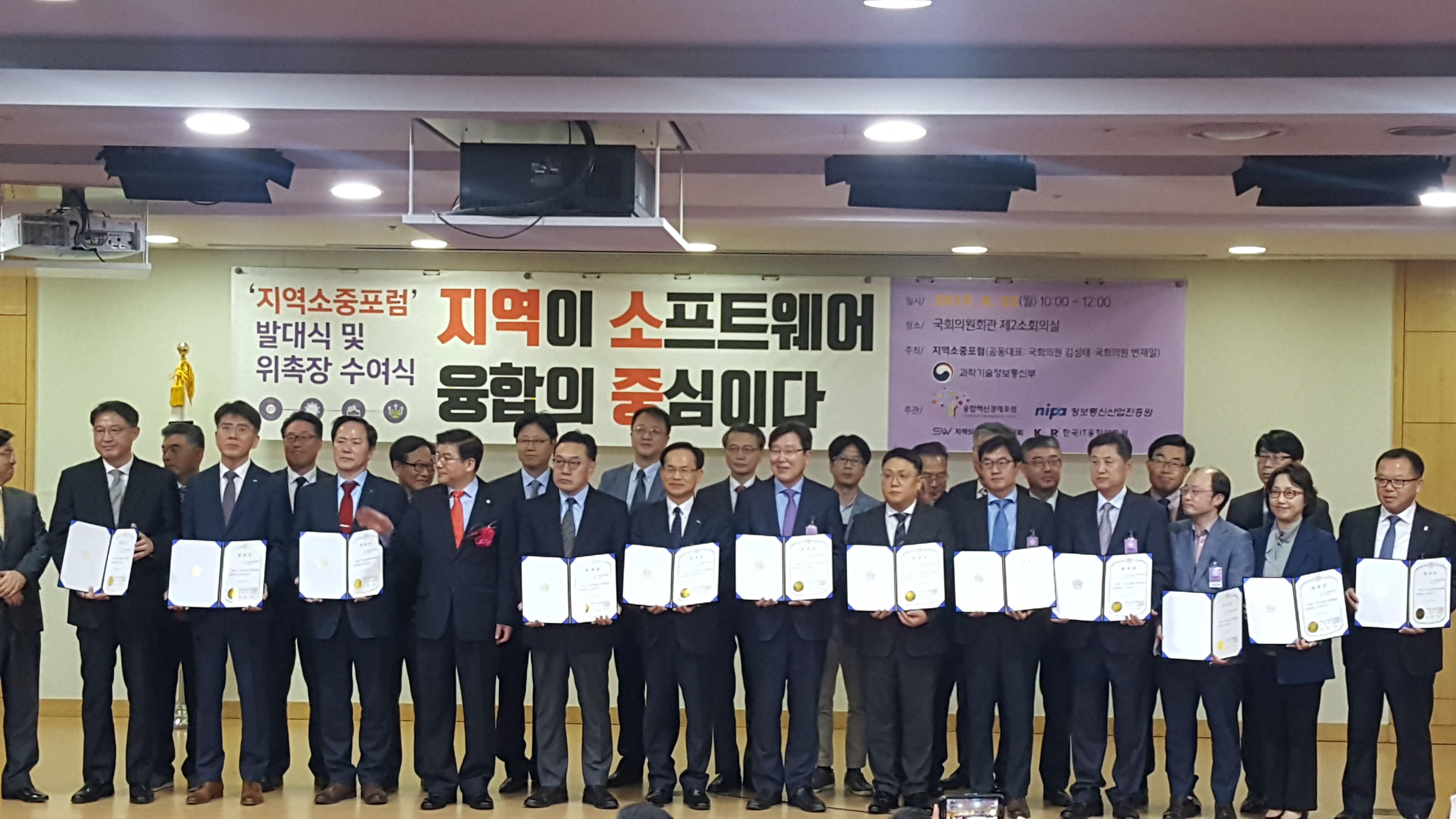 지역소중포럼 발대식 및 위촉장 수여식