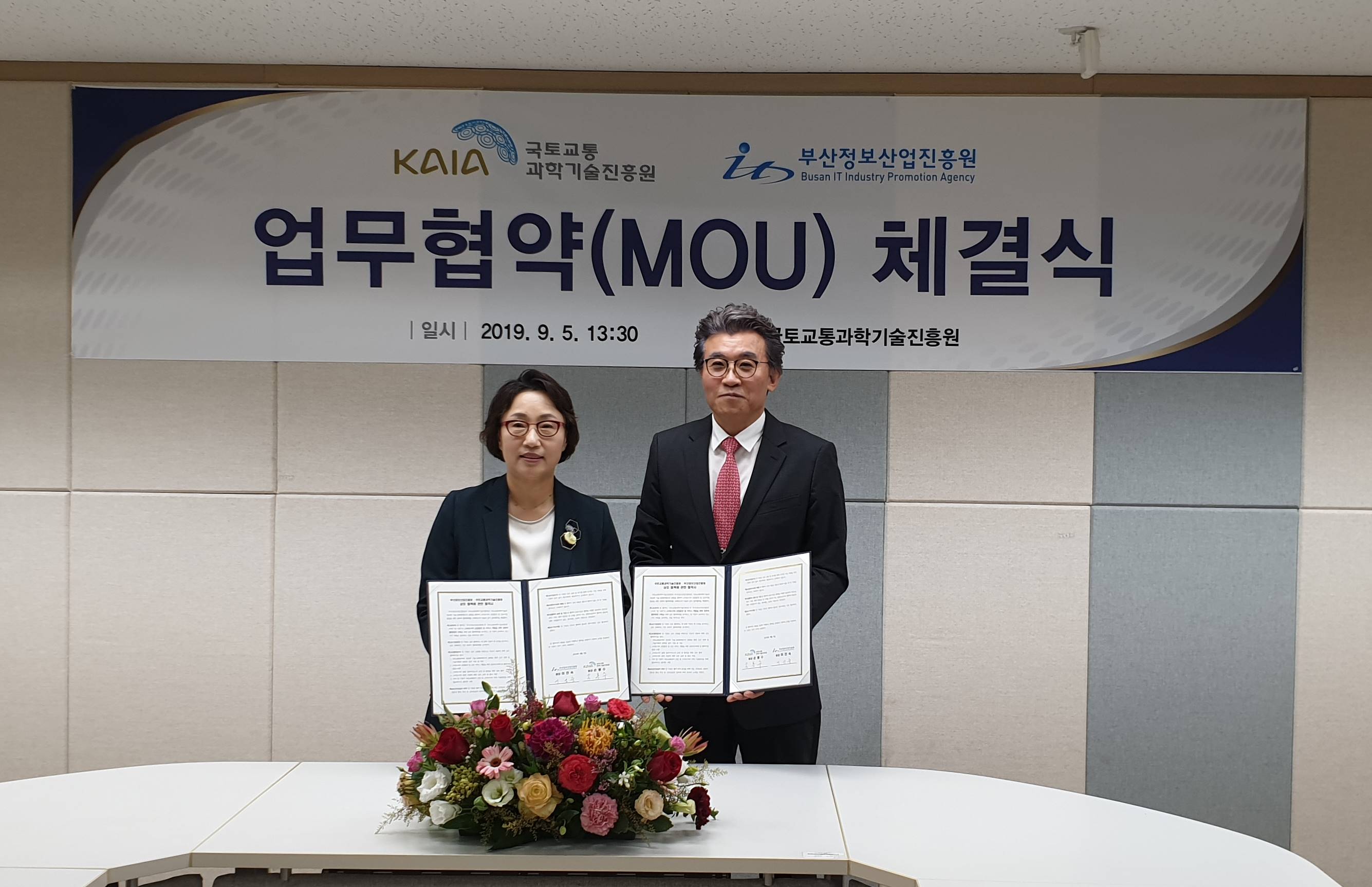 부산정보산업진흥원-국토교통과학기술진흥원 MOU