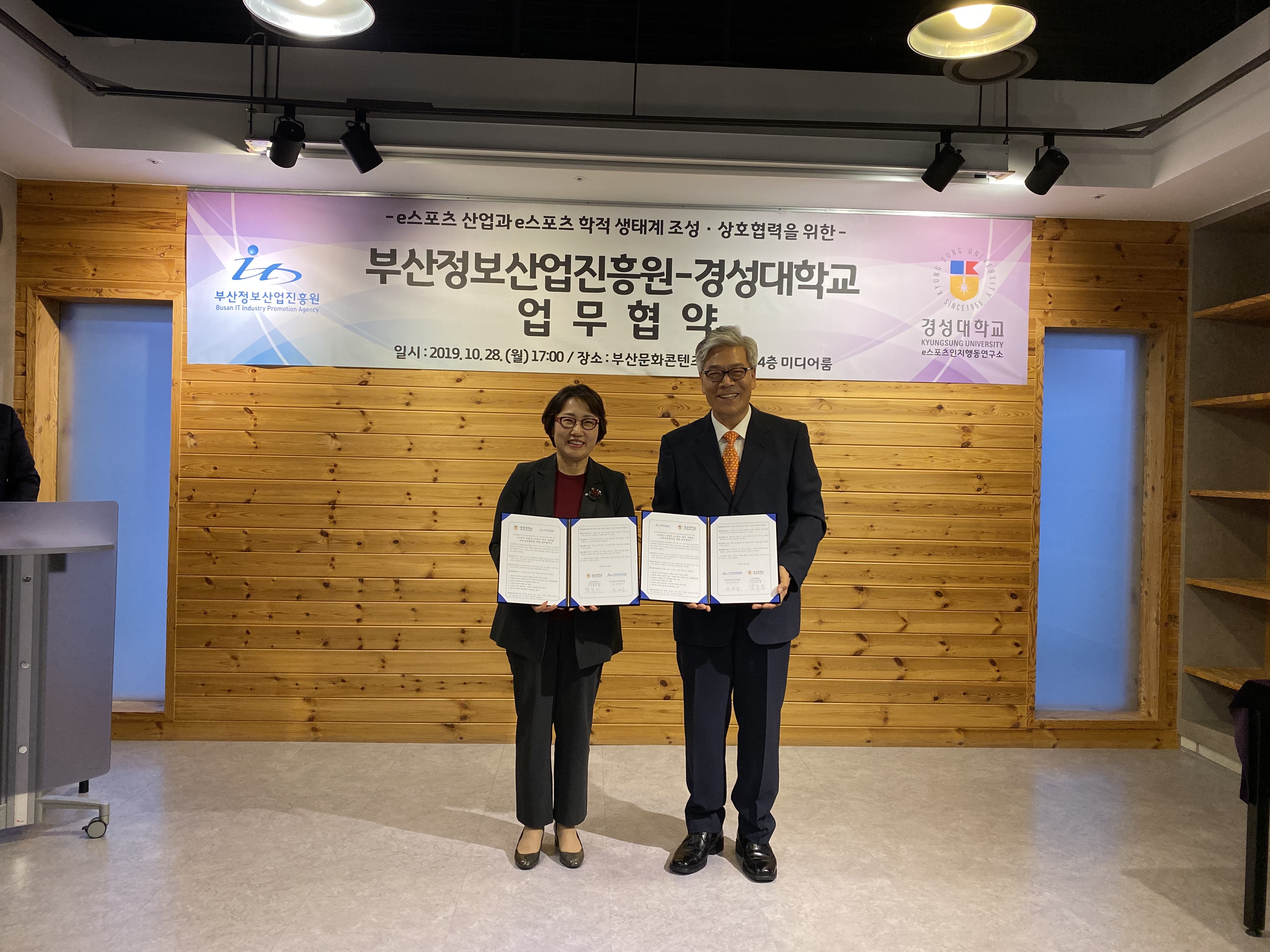 진흥원-경성대 e스포츠인지행동연구소 업무협약 체결