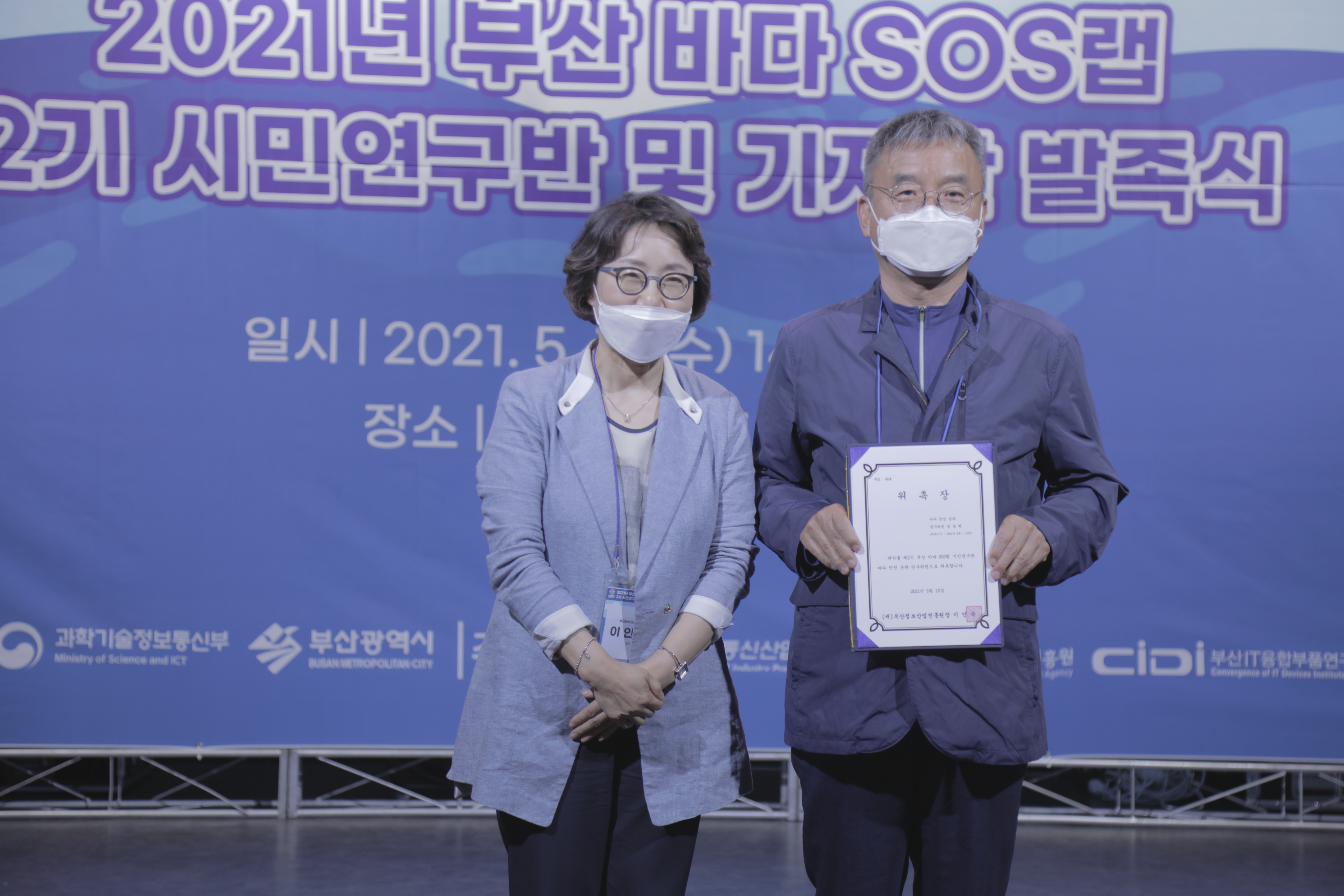 바다 SOS랩 2기 시민연구반 발족식