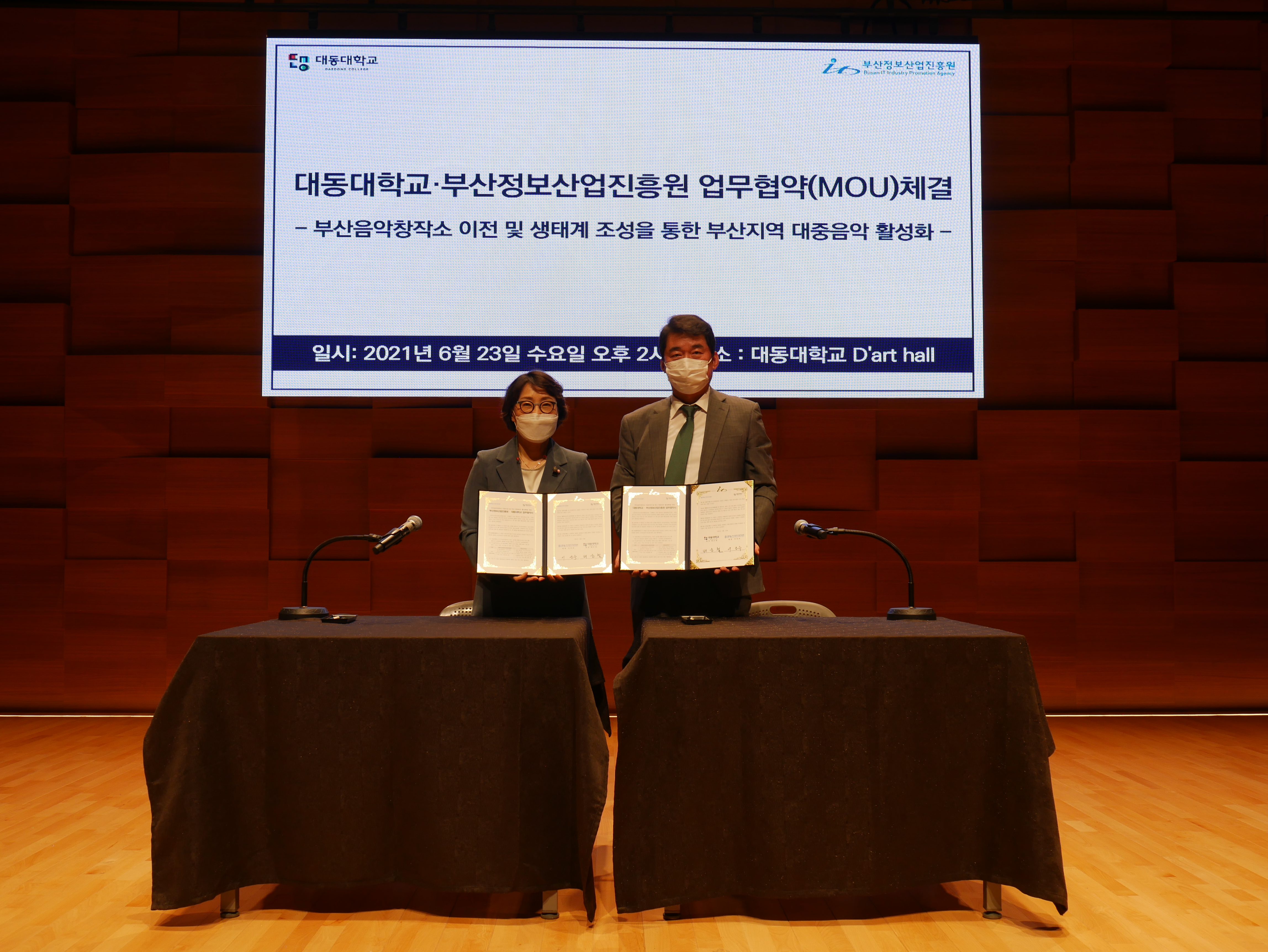 부산정보산업진흥원-대동대학교 MOU