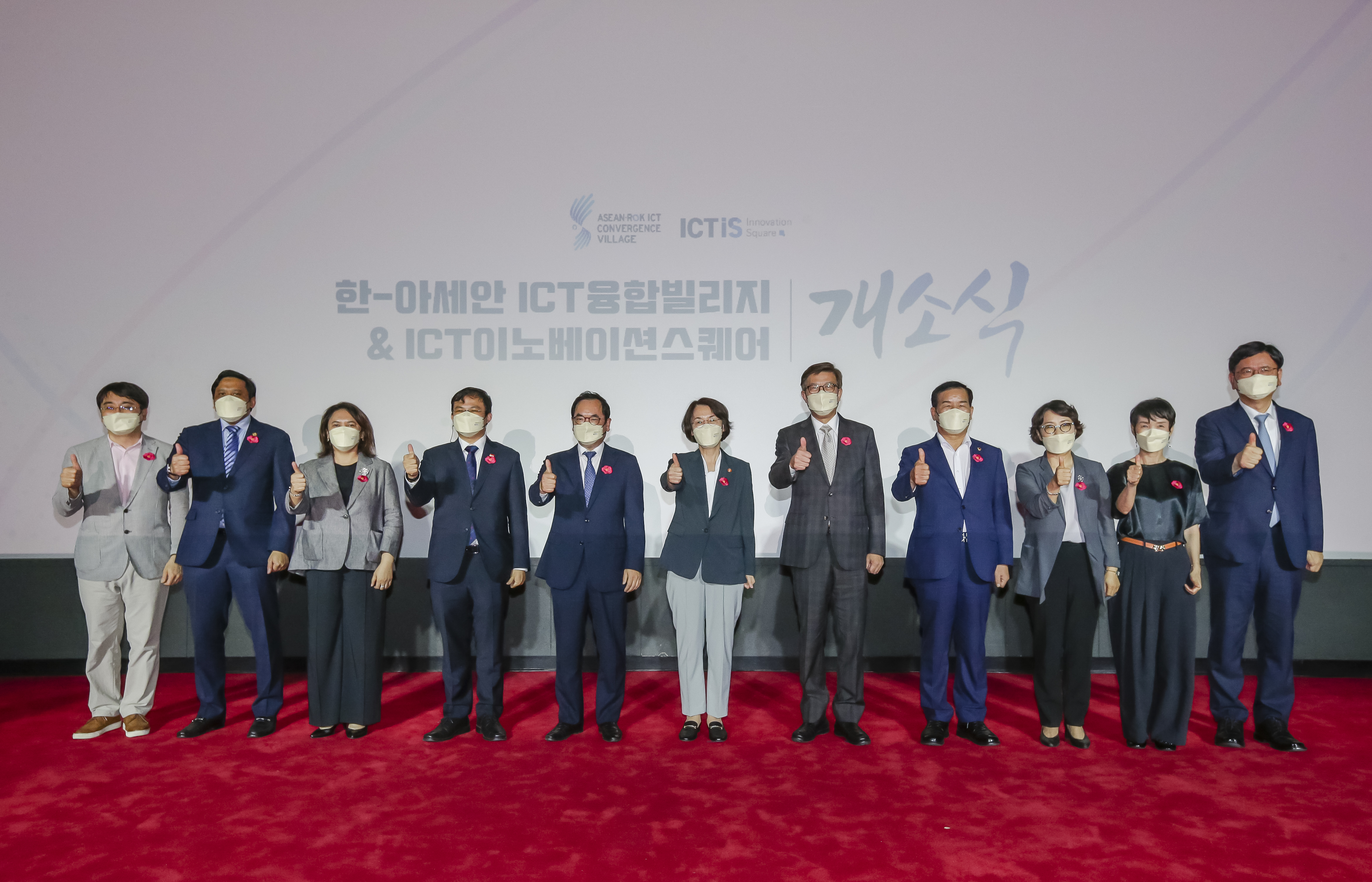 한-아세안 ICT 융합빌리지, 동남권 ICT 이노베이션 스퀘어 개소식