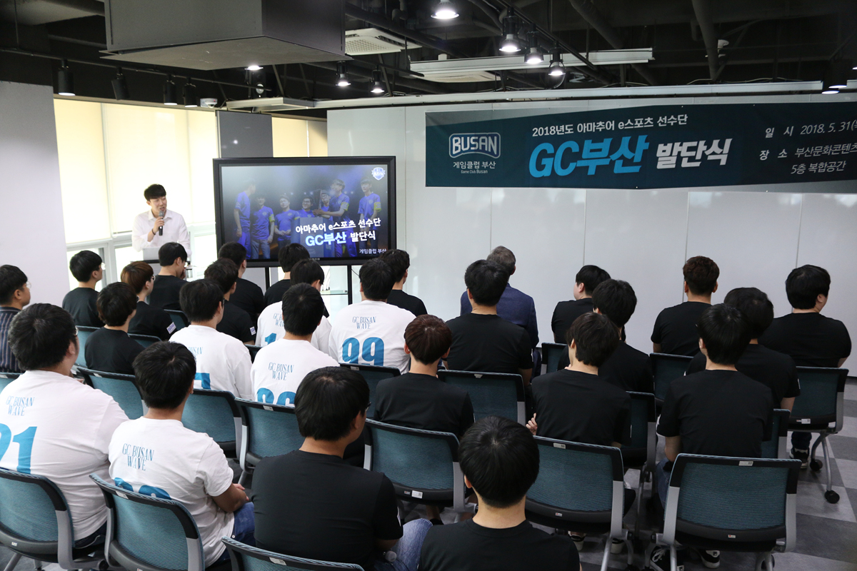 2018년도 아마추어 e스포츠단 ""GC부산"" 발단식