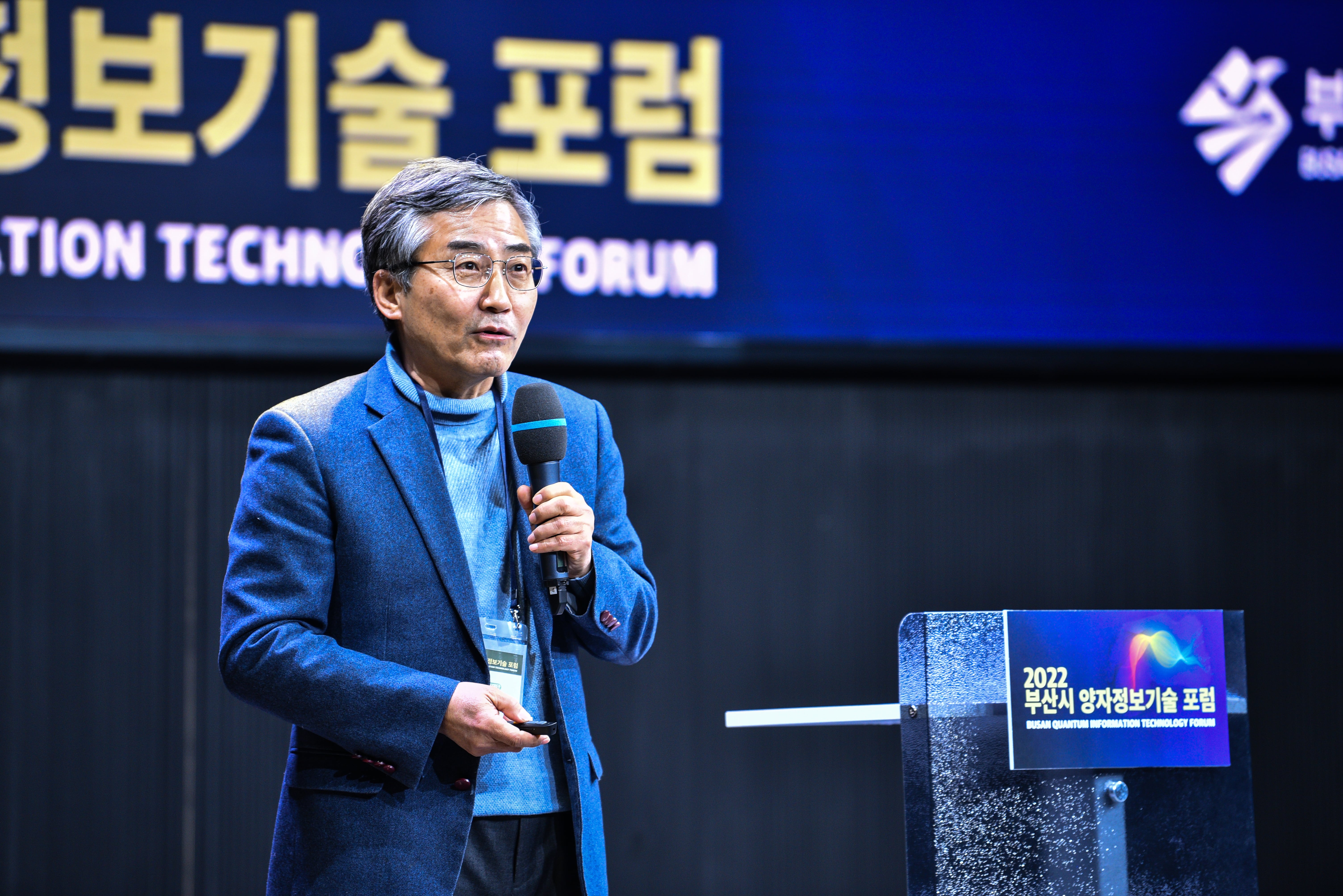 2022 부산시 양자정보기술 포럼