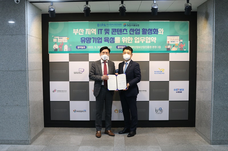 부산정보산업진흥원-SGI서울보증 업무협약