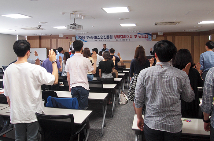 부산정보산업진흥원 청렴결의대회 및 워크숍