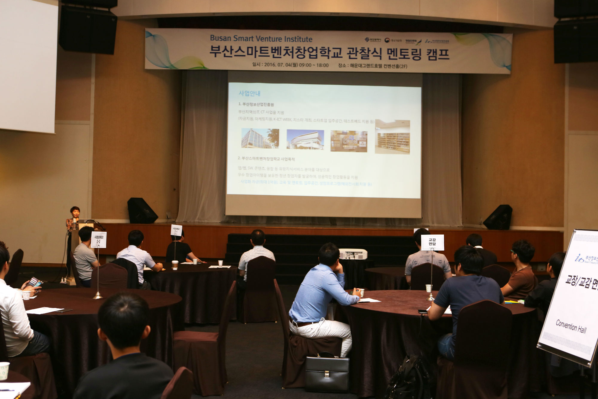 부산 스마트벤처창업학교 관찰식 멘토링 캠프