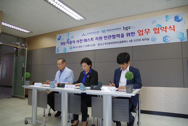 부산정보산업진흥원-게임위-부산게임협회 MOU
