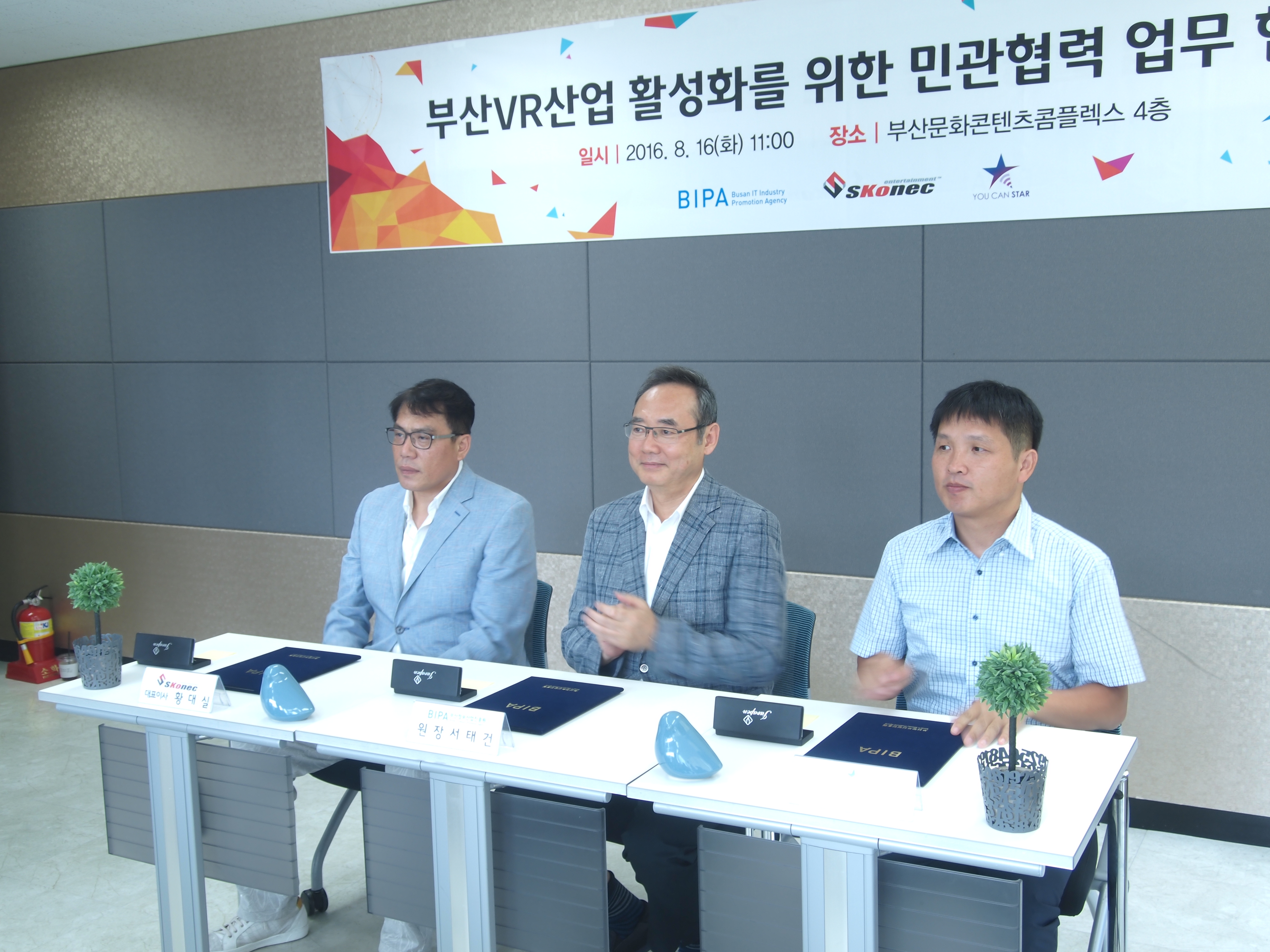 부산VR산업 활성화 민관협력 업무협약