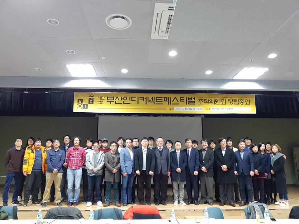 사단법인 부산인디커넥트페스티벌 조직위원회 창립총회