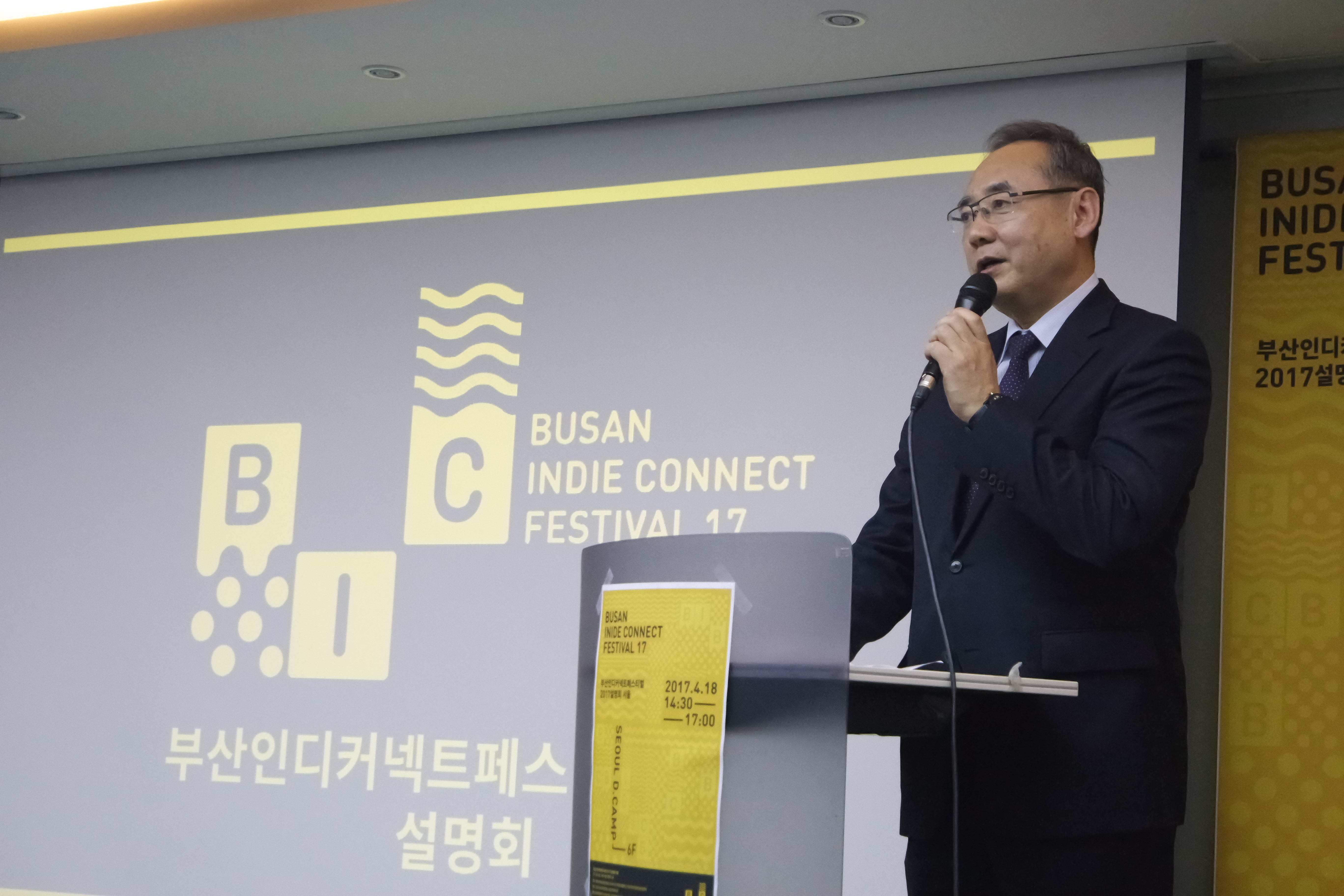 2017 부산인디커넥트페스티벌(BIC) 설명회