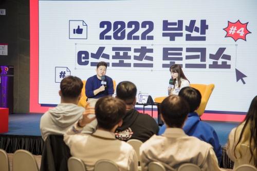 부산 e스포츠 토크쇼