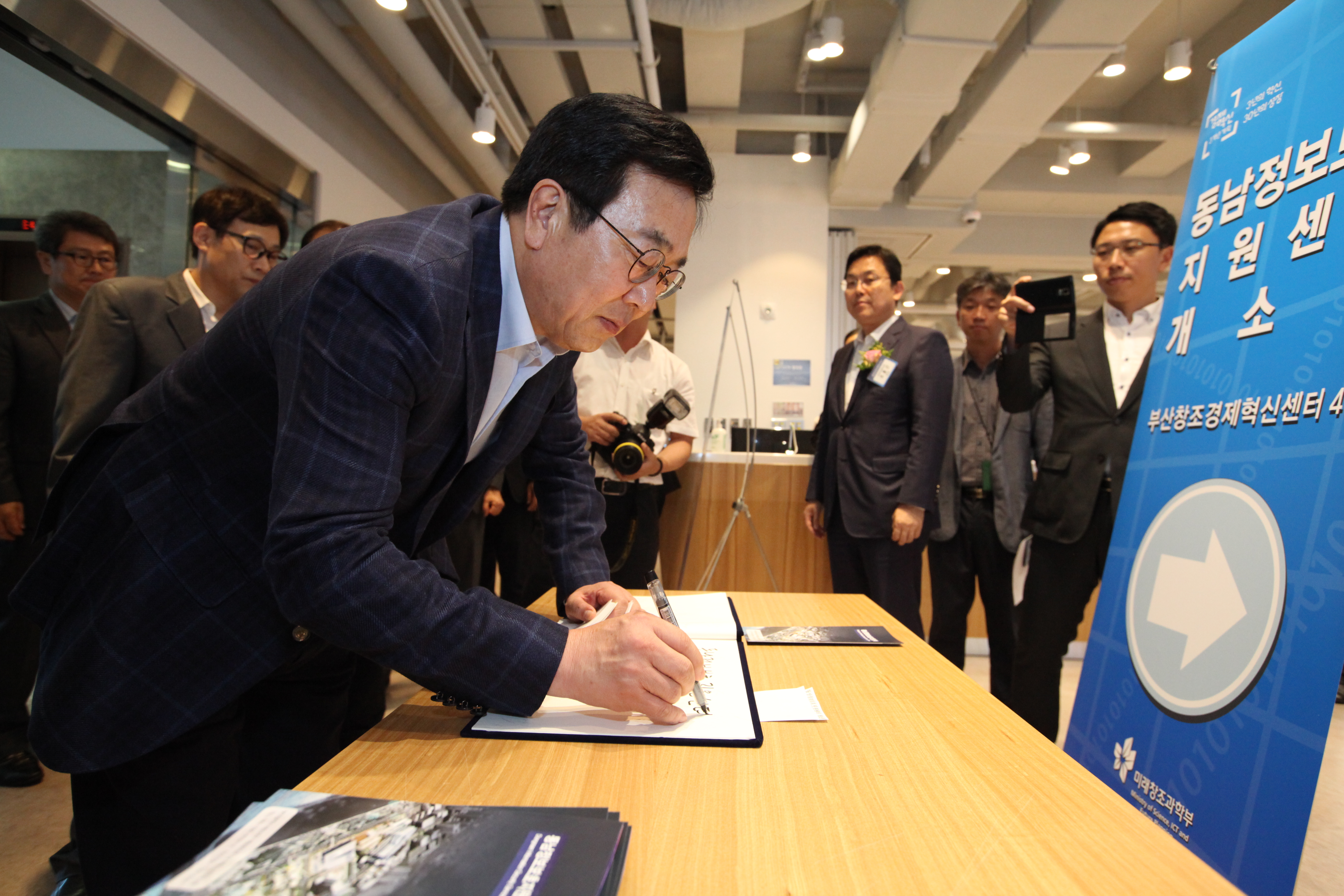동남정보보호지원센터 개소