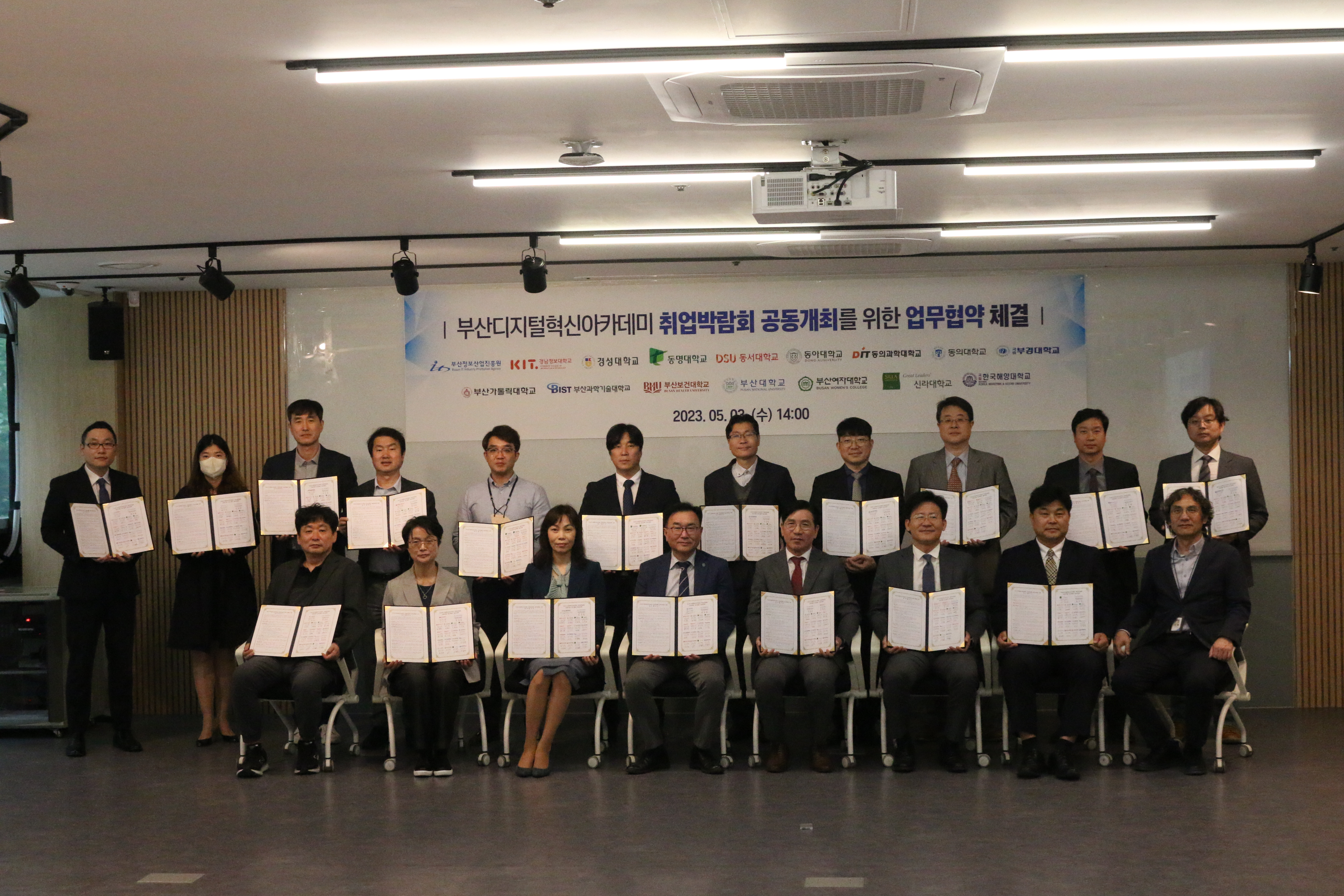 부산정보산업진흥원-부산지역 15개 대학 업무협약 체결