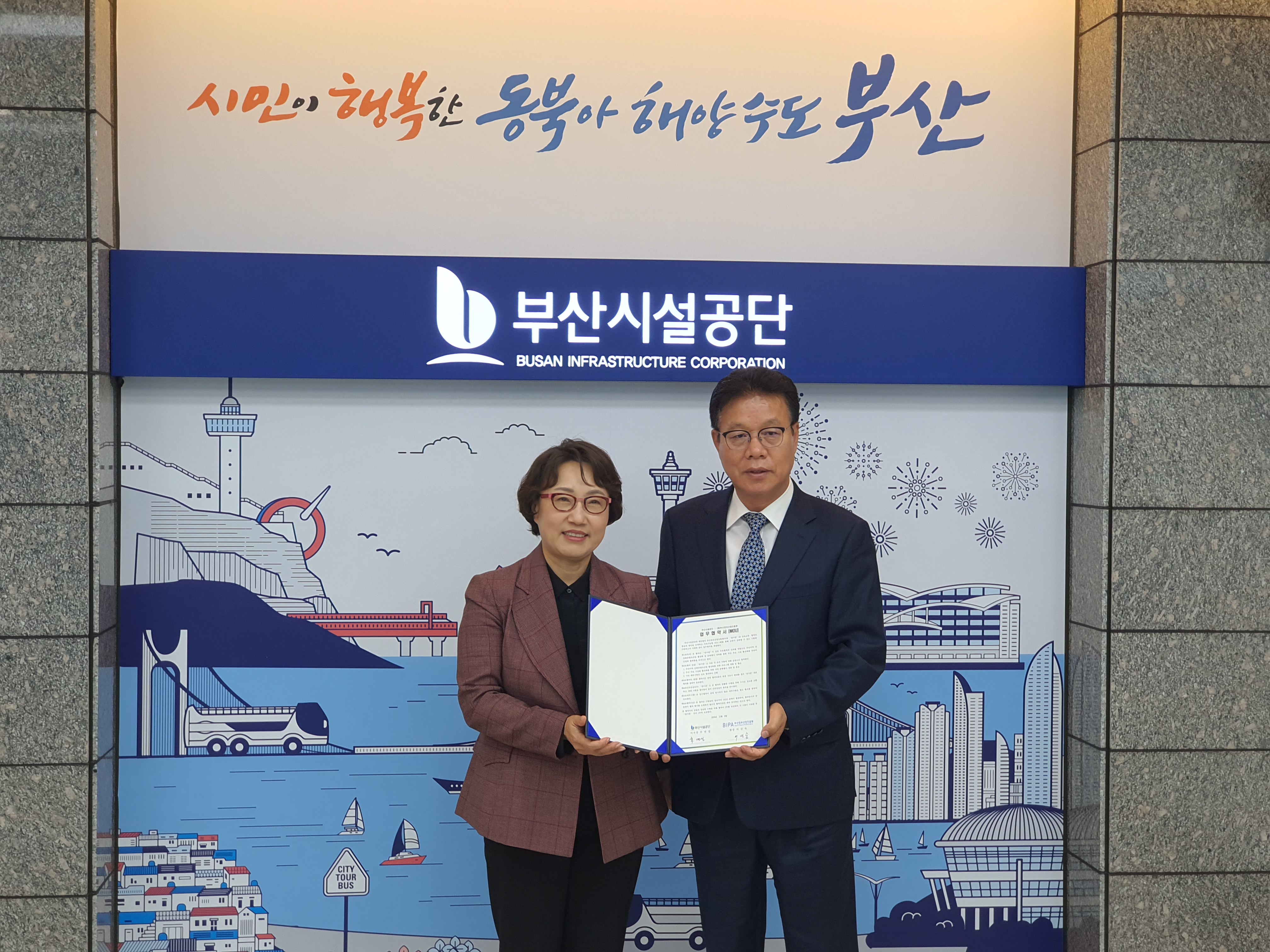 진흥원-부산시설공단 MOU 체결