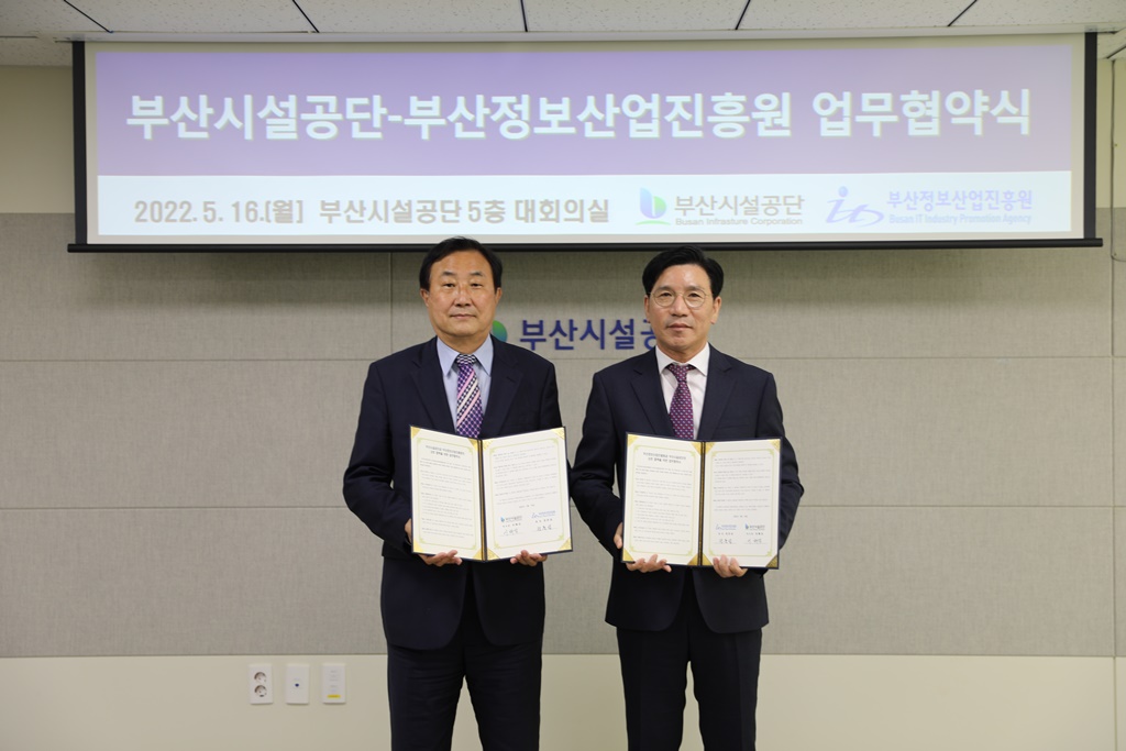 부산정보산업진흥원-부산시설공단 업무협약