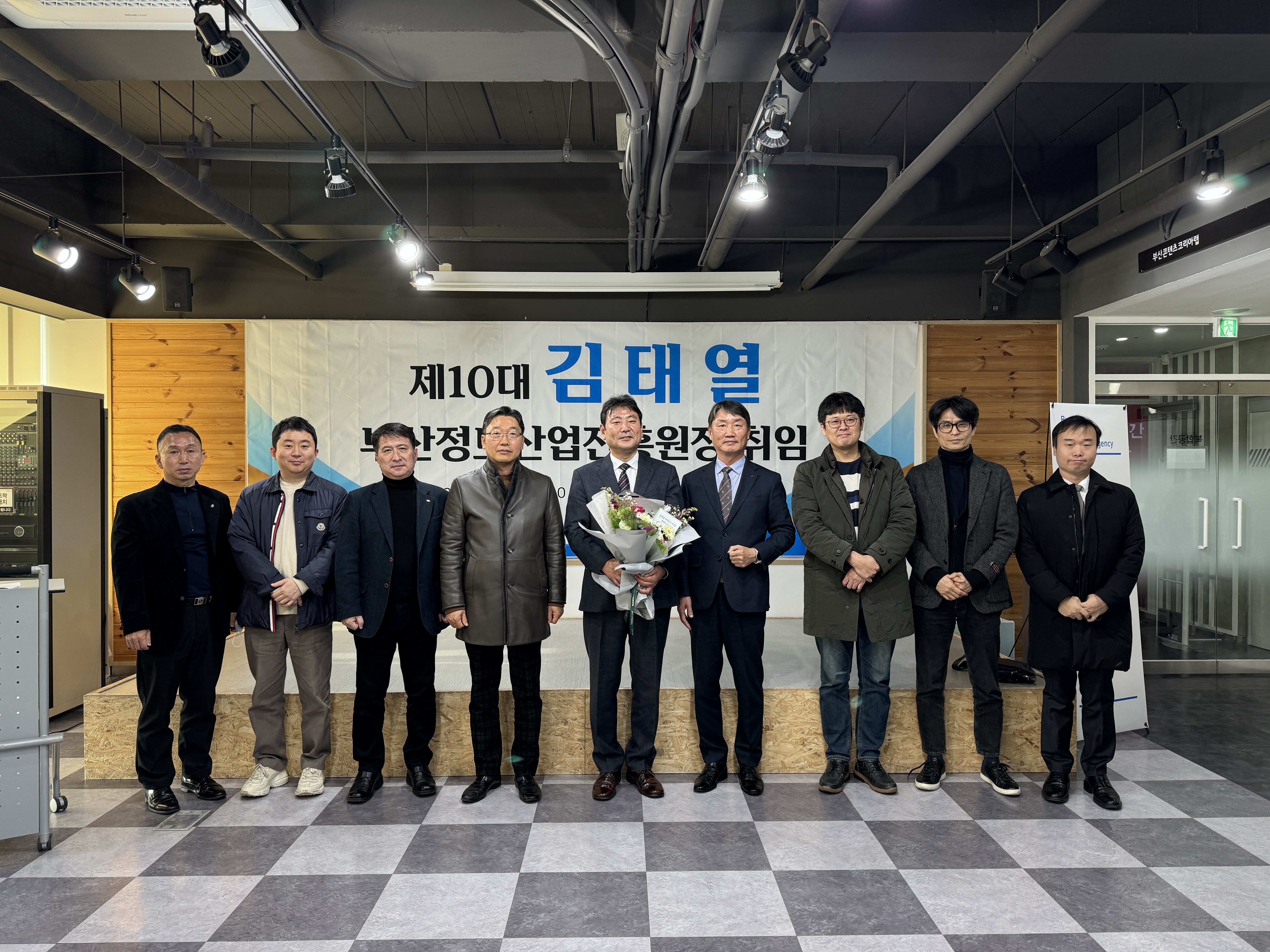 제10대 김태열 부산정보산업진흥원장 취임식