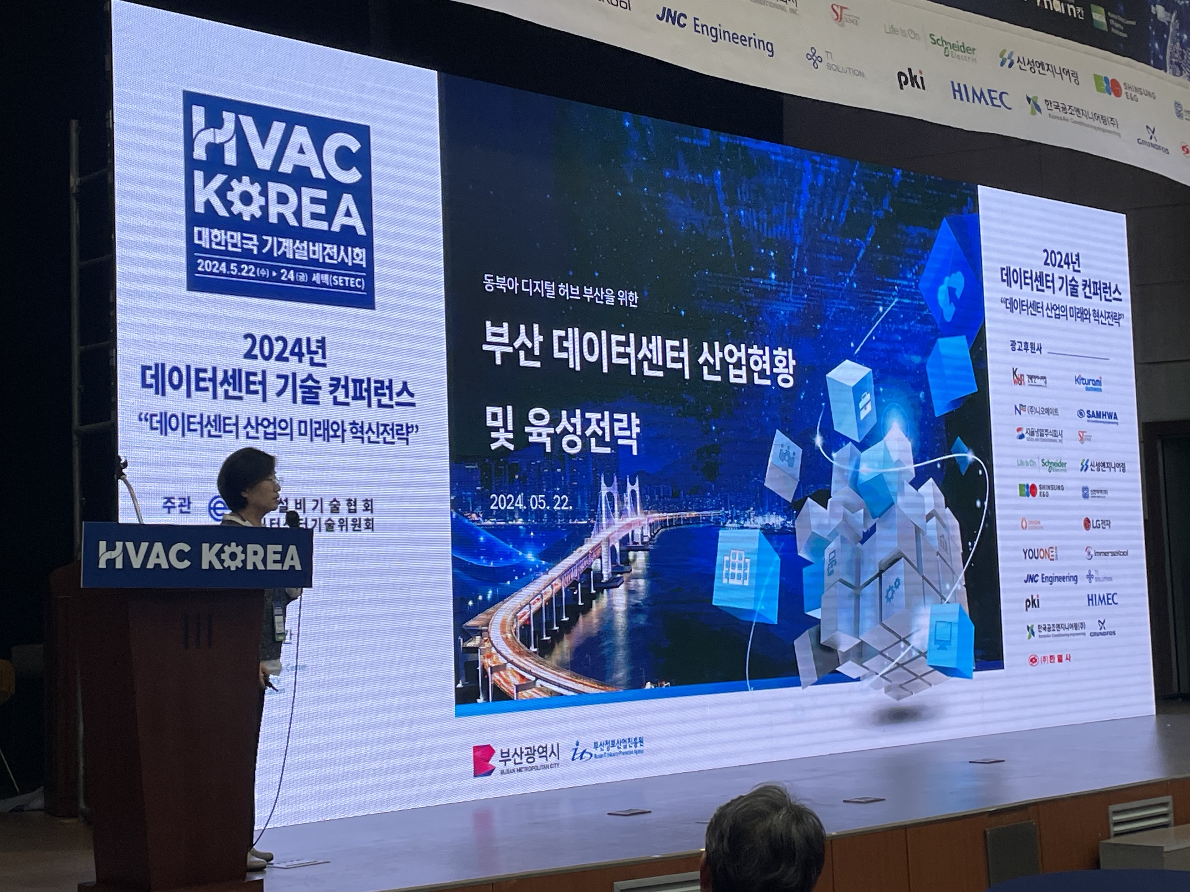 2024년 데이터센터 기술 컨퍼런스