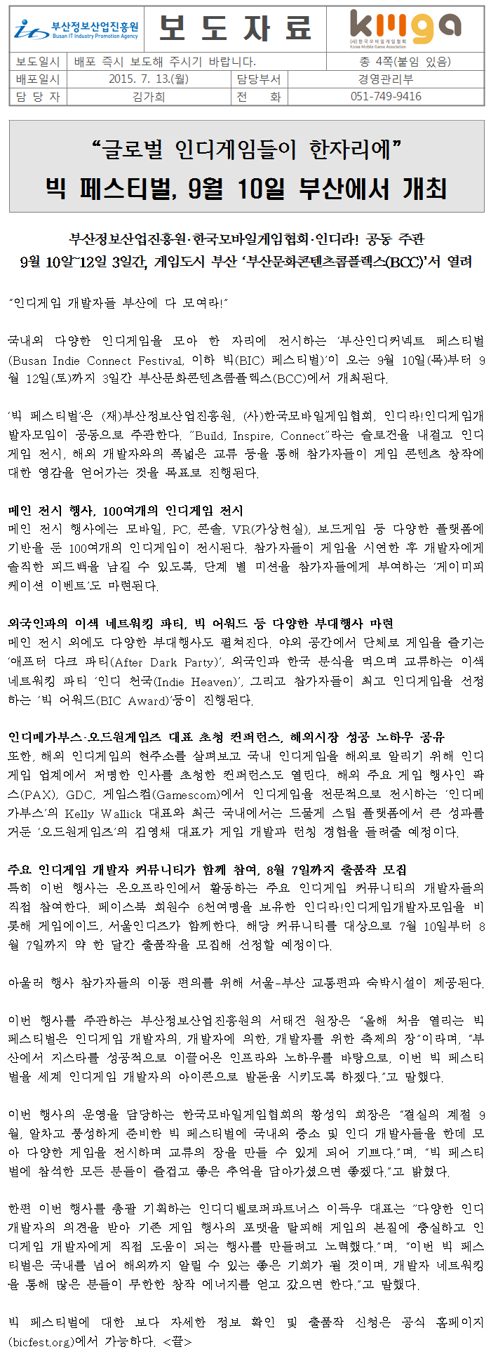 빅 페스티벌, 9월 10일 부산에서 개최