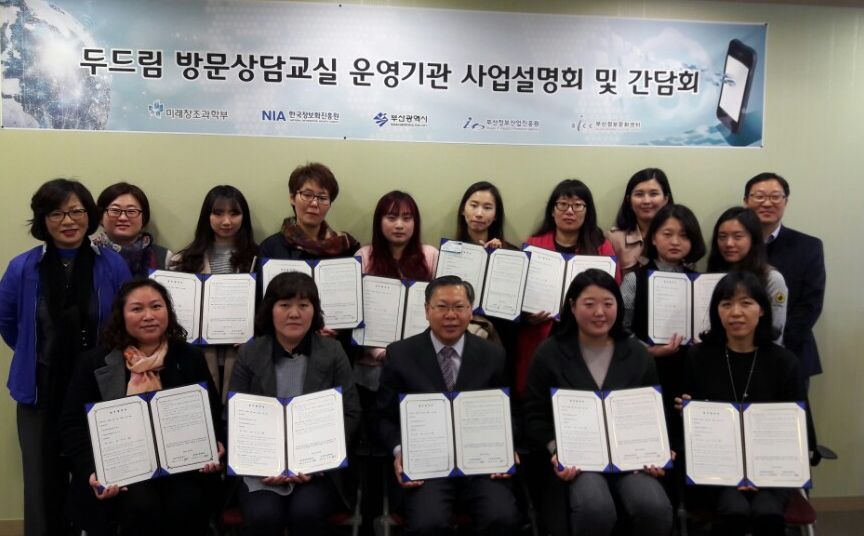부산정보산업진흥원, 두드림방문상담교실 10개소 지원