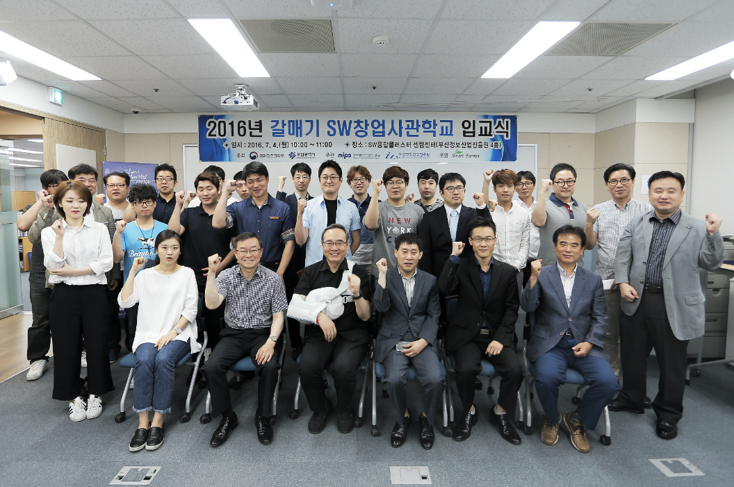 갈매기 SW창업사관학교 3기 입교식 개최
