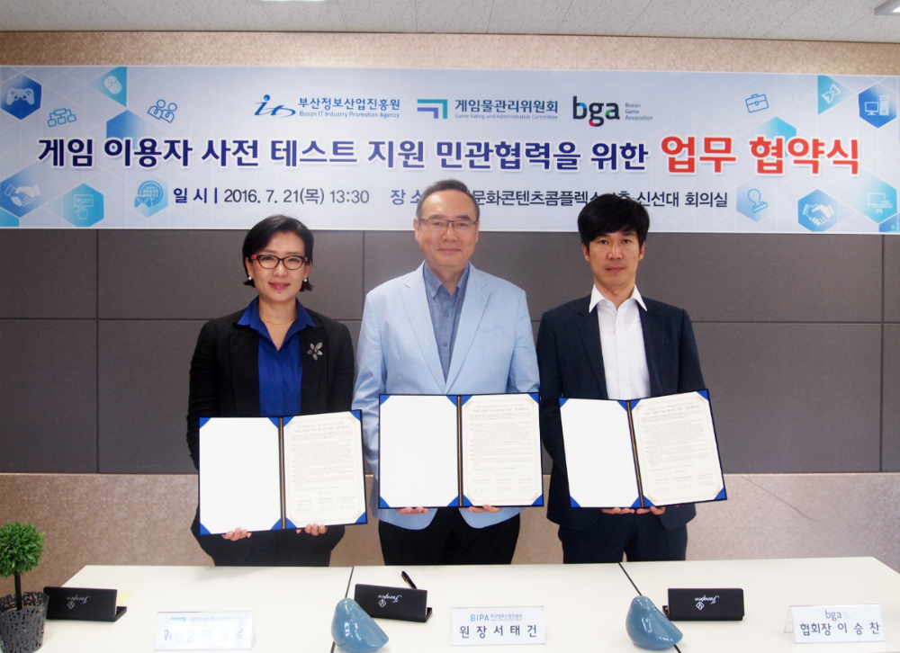 게임 이용자 사전테스트 지원 민관협력체계 구축