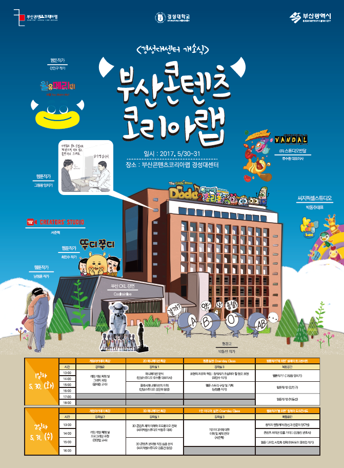 부산콘텐츠코리아랩 경성대 센터 본격 운영