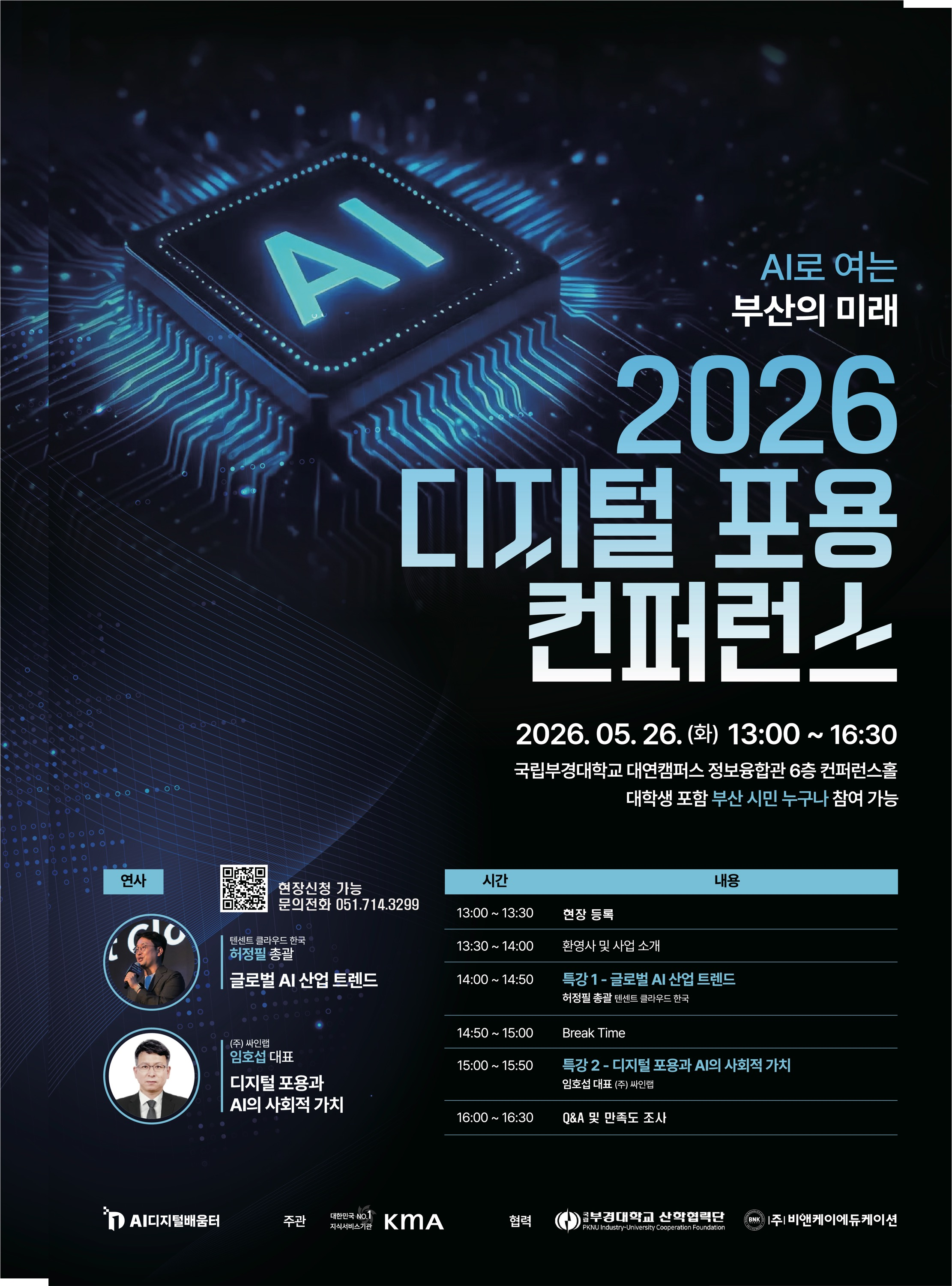 부산 AI디지털배움터,  첫 교육 프로그램‘디지털 포용 컨퍼런스’개최