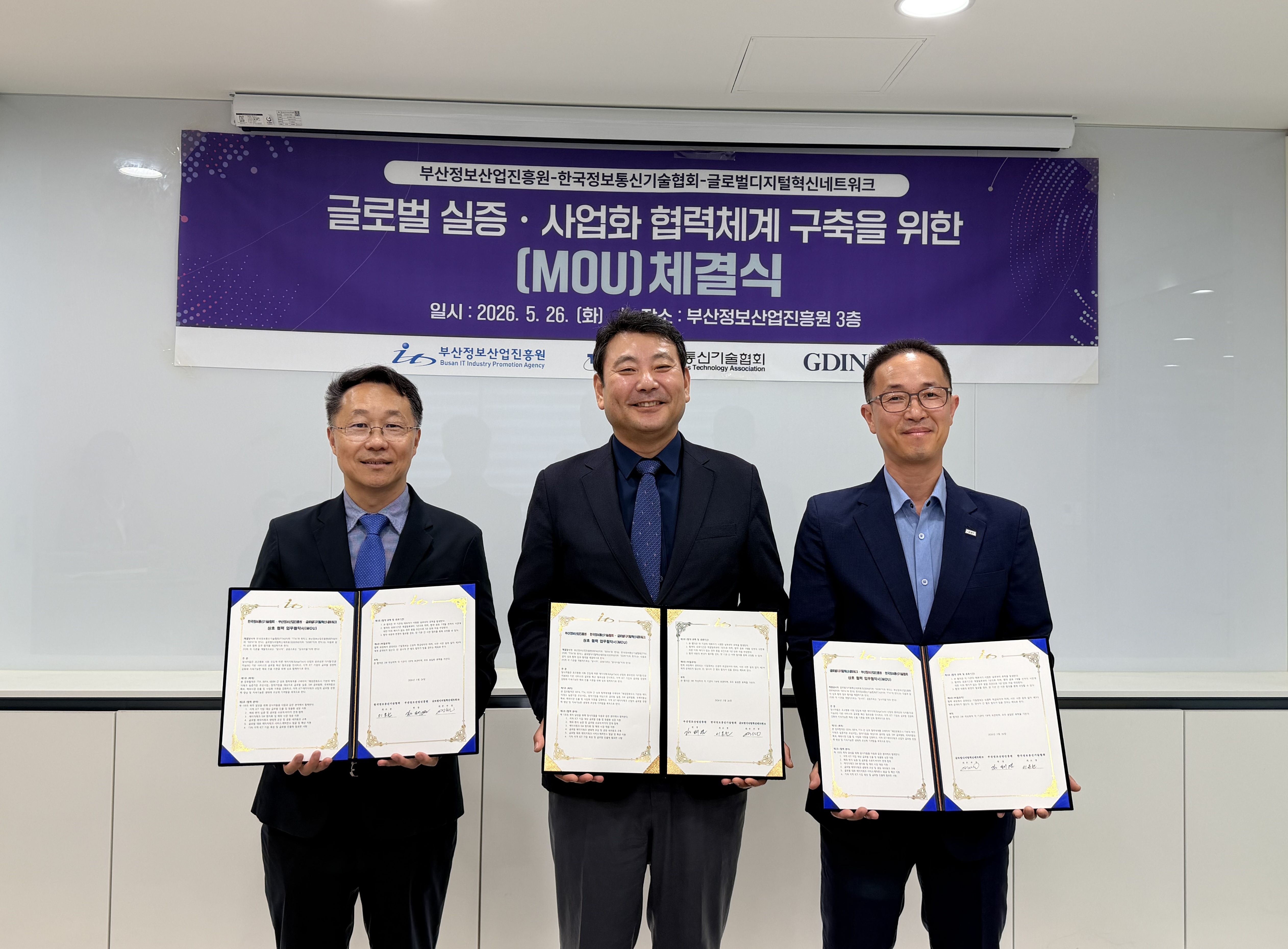 부산정보산업진흥원, TTA·GDIN과 손잡고 에이지테크 글로벌 실증·사업화 협력 강화