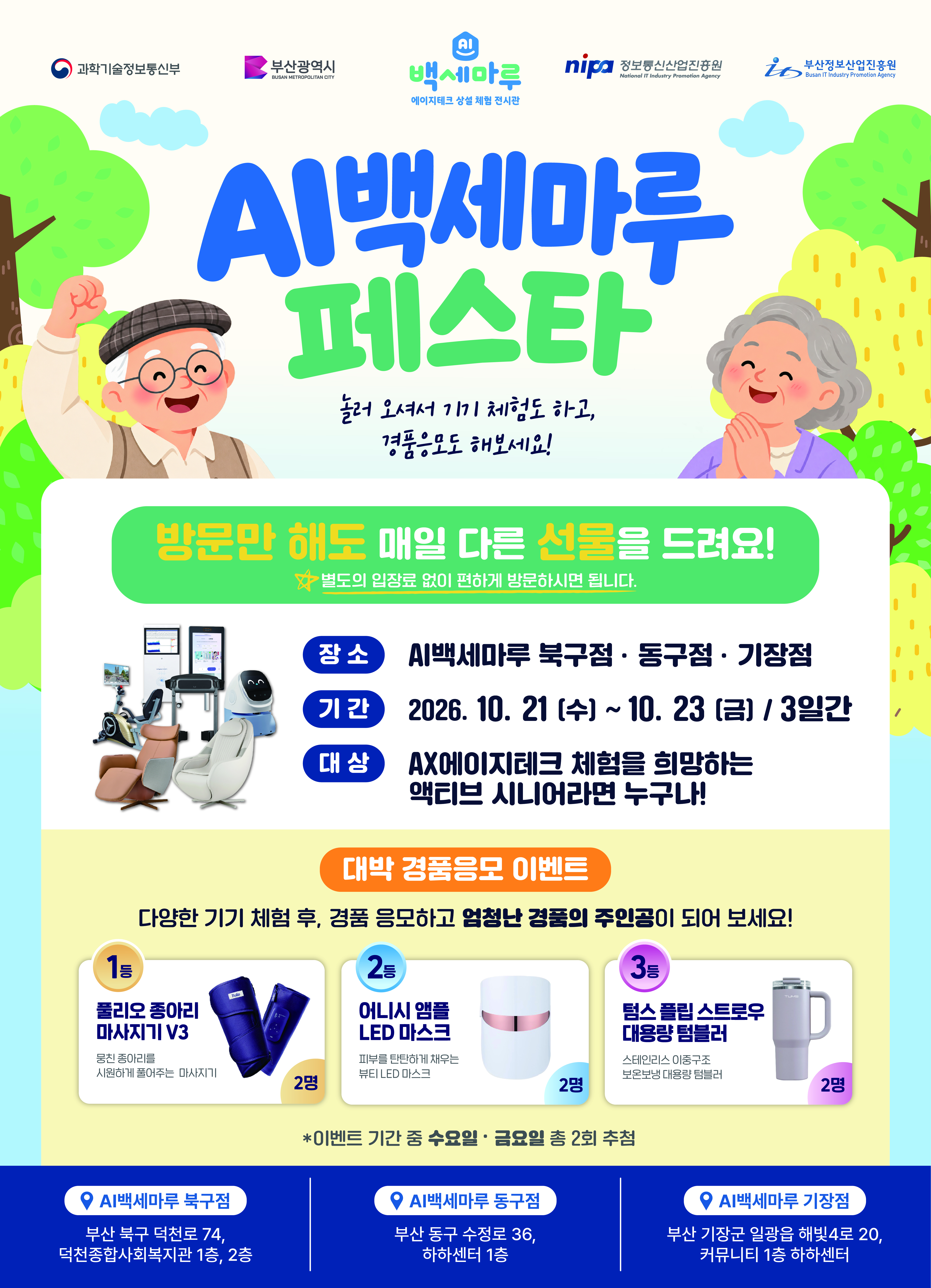 시민과 함께하는 ‘AI백세마루 페스타’ 개최